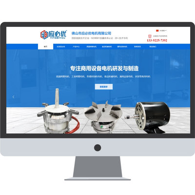 百度SEO优化案例-商用电机定制-佛山市应必优电机有限公司