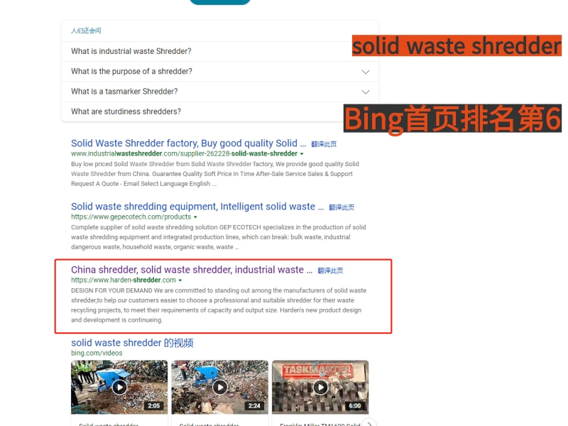 斯瑞德-solid waste shredder.jpg