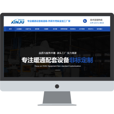 百度SEO优化案例-热泵钣金&换热器-东莞市鑫巨空调机电有限公司